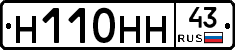 Н110НН43 - 