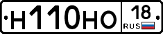 Н110НО18 - 
