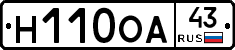 Н110ОА43 - 