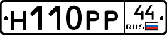 Н110РР44 - 