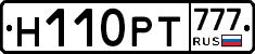 Н110РТ777 - 