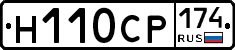 Н110СР174 - 