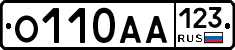 О110АА123 - 