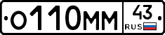 О110ММ43 - 