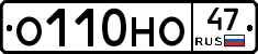 О110НО47 - 