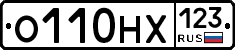 О110НХ123 - 