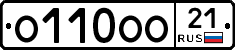 О110ОО21 - 