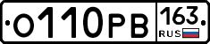 О110РВ163 - 