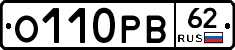 О110РВ62 - 
