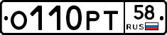 О110РТ58 - 
