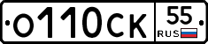 О110СК55 - 