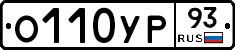 О110УР93 - 