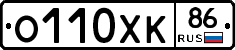 О110ХК86 - 