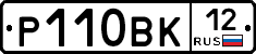 Р110ВК12 - 