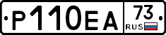 Р110ЕА73 - 