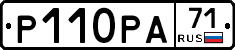 Р110РА71 - 