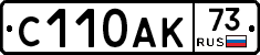 С110АК73 - 