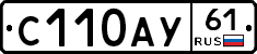 С110АУ61 - 