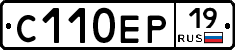 С110ЕР19 - 