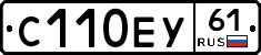 С110ЕУ61 - 