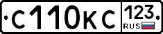 С110КС123 - 