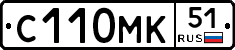 С110МК51 - 