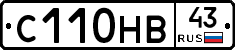 С110НВ43 - 