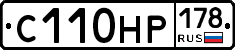 С110НР178 - 