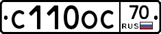 С110ОС70 - 