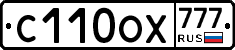 С110ОХ777 - 