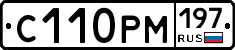 С110РМ197 - 