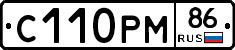 С110РМ86 - 