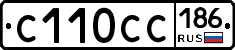 С110СС186 - 