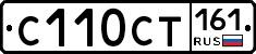 С110СТ161 - 