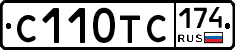 С110ТС174 - 