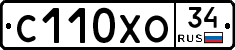 С110ХО34 - 