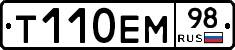 Т110ЕМ98 - 