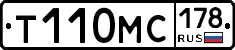 Т110МС178 - 