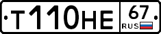 Т110НЕ67 - 