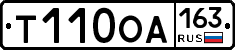 Т110ОА163 - 