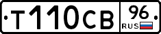 Т110СВ96 - 