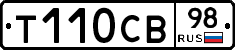Т110СВ98 - 