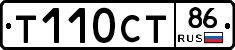 Т110СТ86 - 