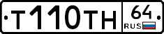 Т110ТН64 - 
