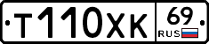 Т110ХК69 - 
