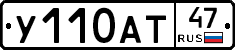 У110АТ47 - 