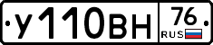 У110ВН76 - 