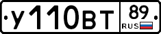 У110ВТ89 - 