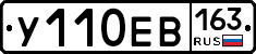 У110ЕВ163 - 
