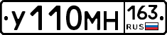 У110МН163 - 